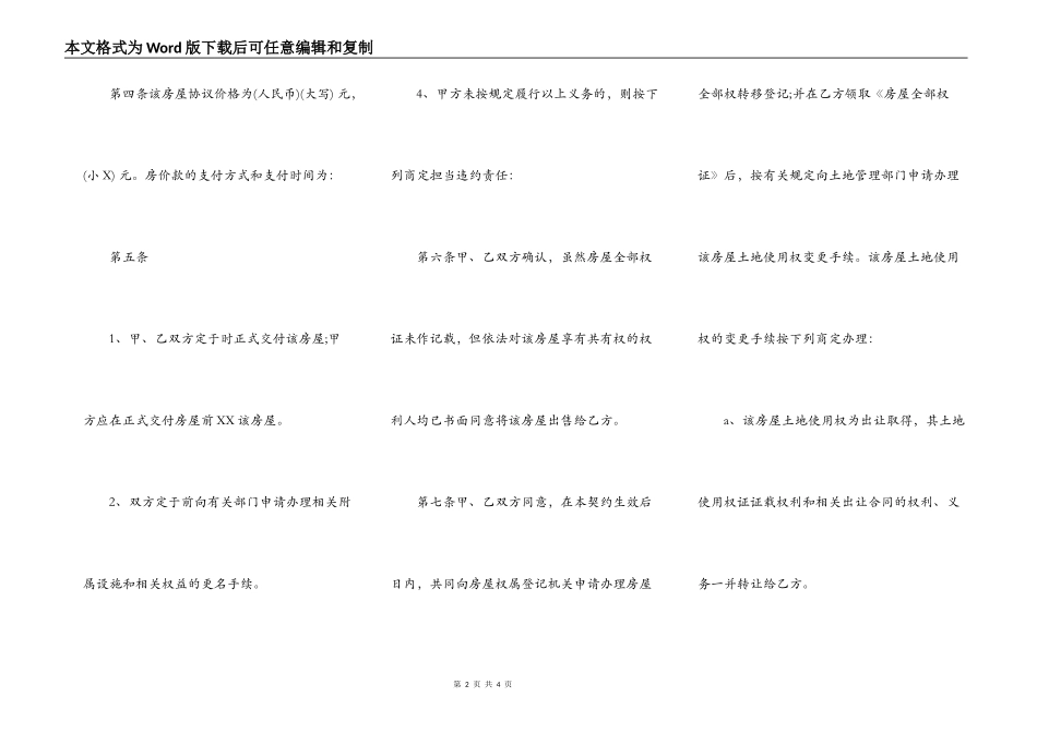 自建房购房合同范本_第2页