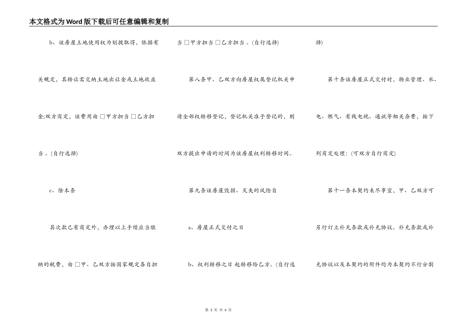 自建房购房合同范本_第3页