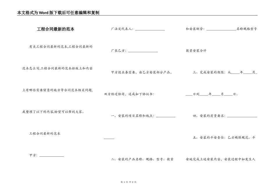 工程合同最新的范本_第1页
