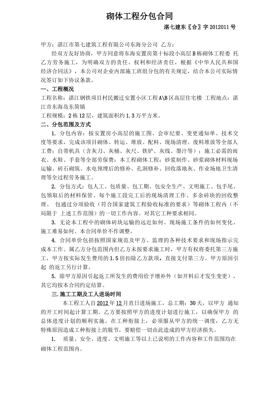 泥工砌砖合同_第1页