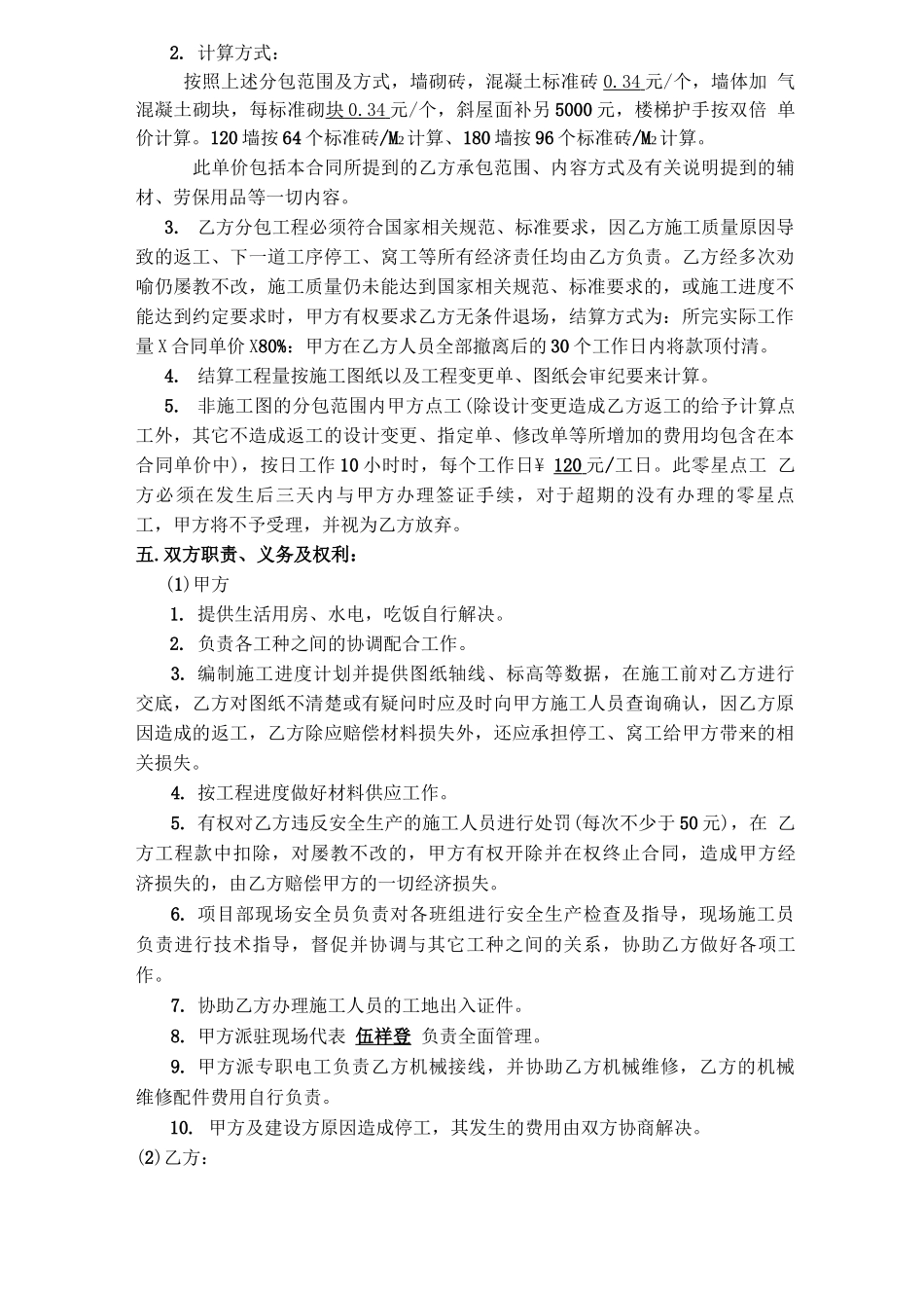 泥工砌砖合同_第2页