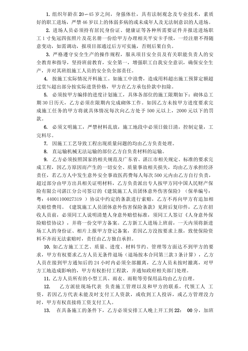 泥工砌砖合同_第3页