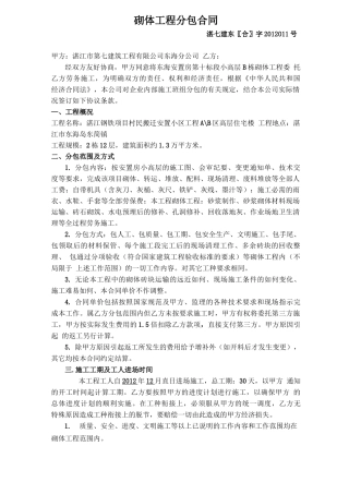泥工砌砖合同