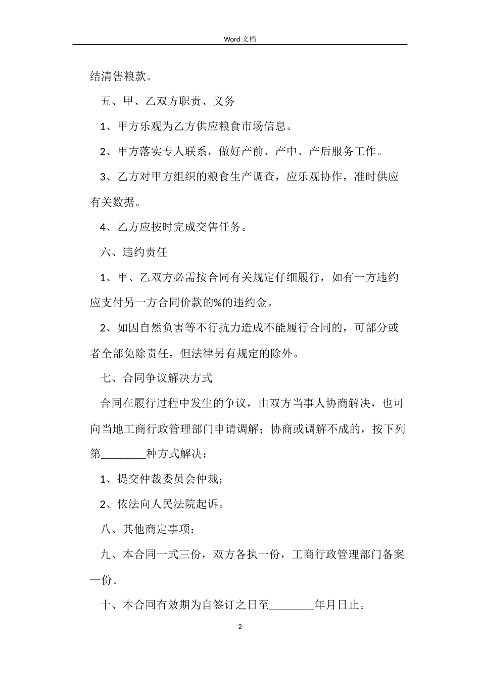 早籼收购合同_第2页