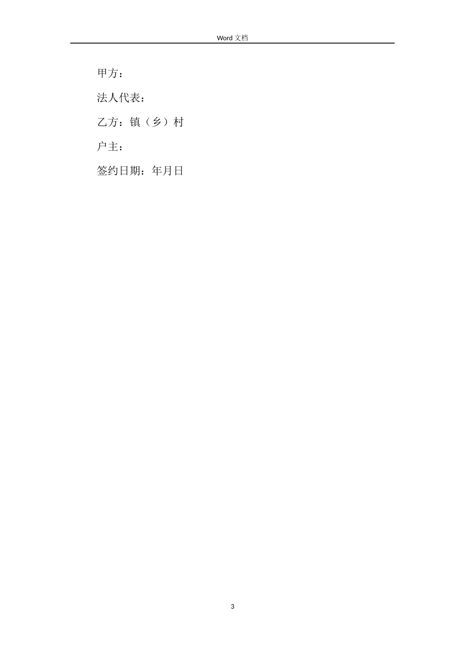 早籼收购合同_第3页