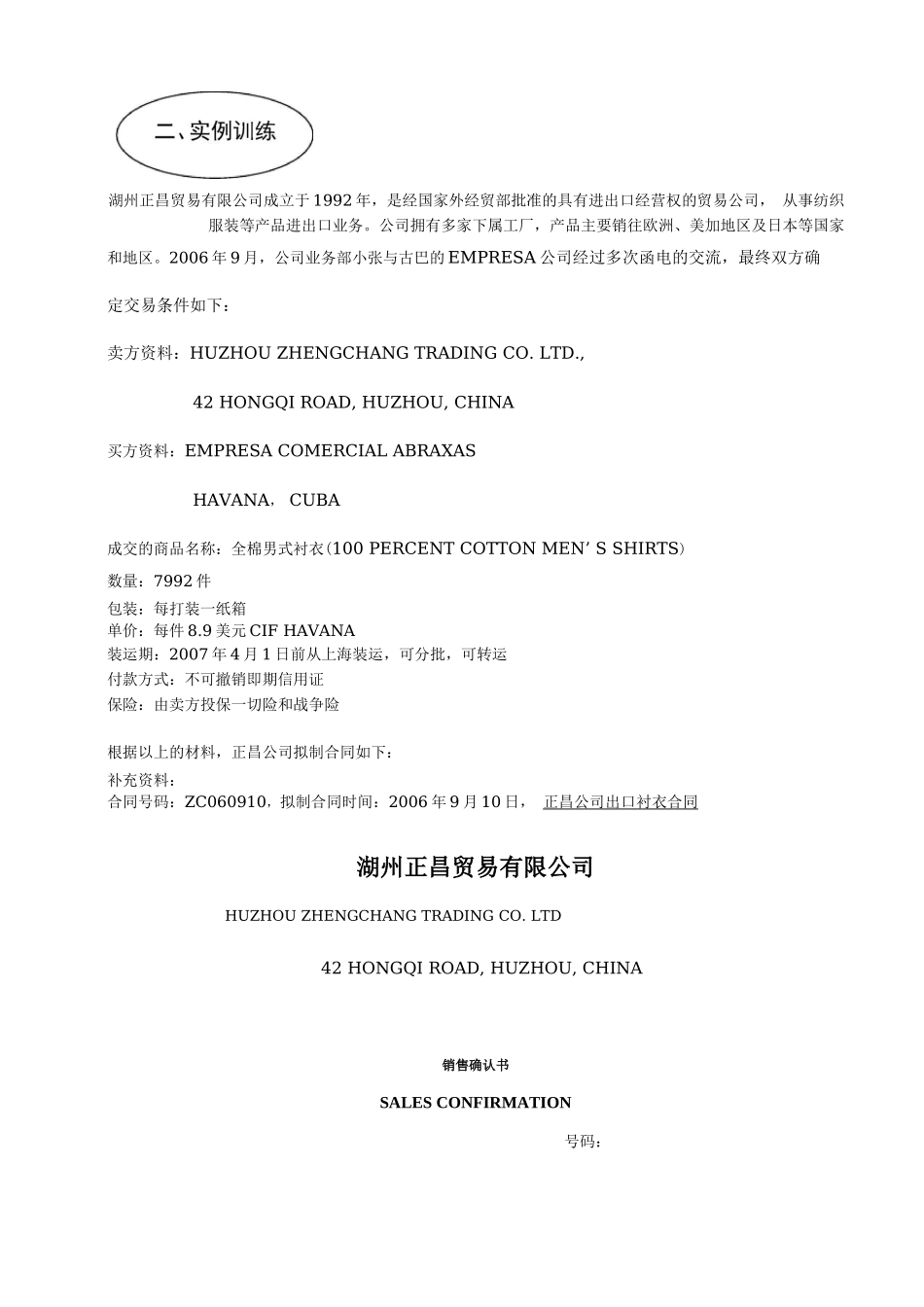 实训项目一  外贸合同_第2页