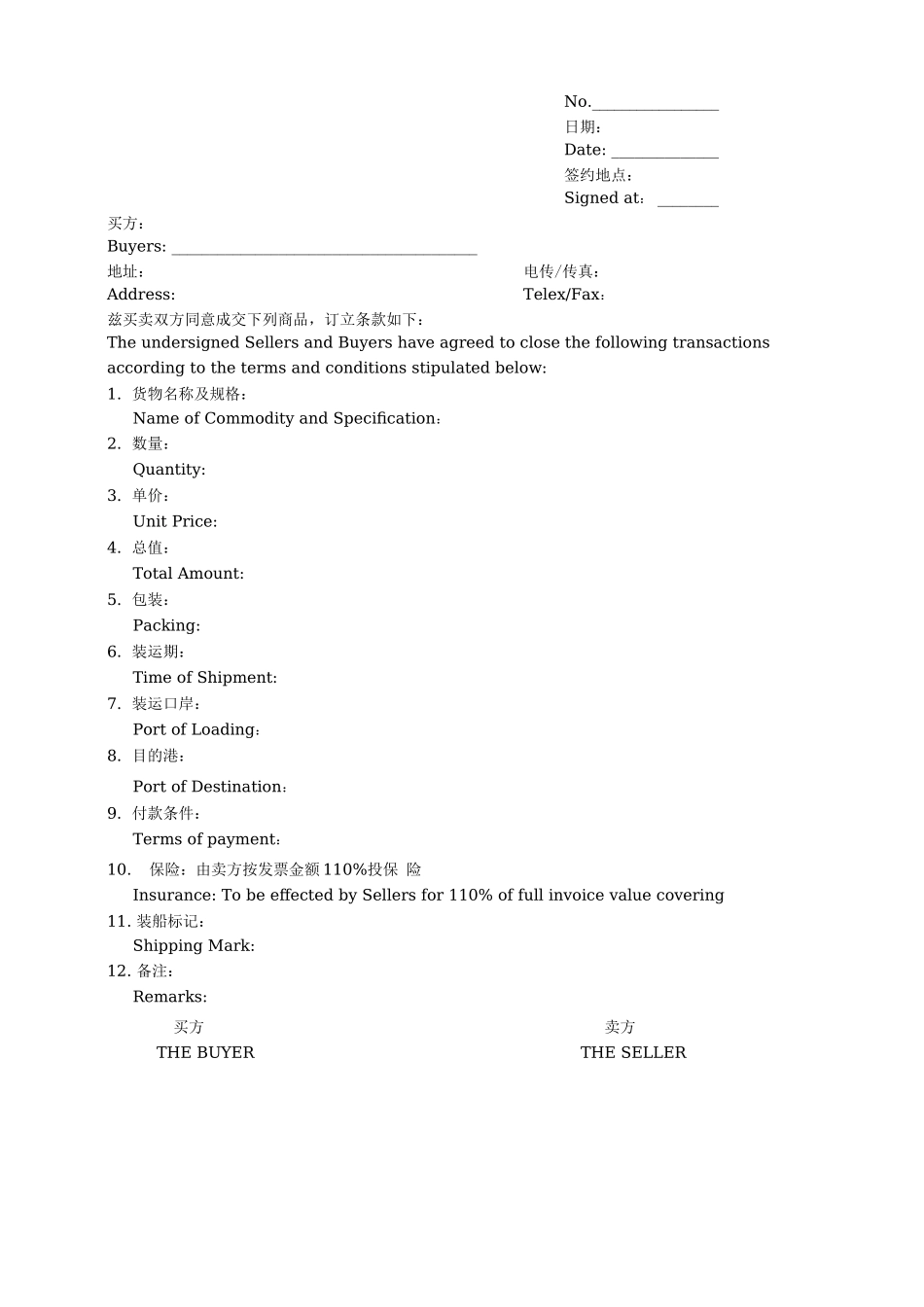 实训项目一  外贸合同_第3页