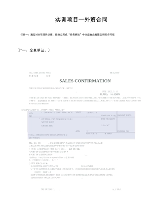 实训项目一  外贸合同