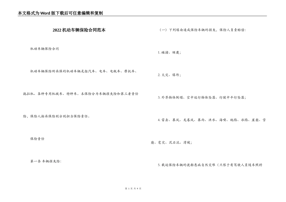 2022机动车辆保险合同范本_第1页