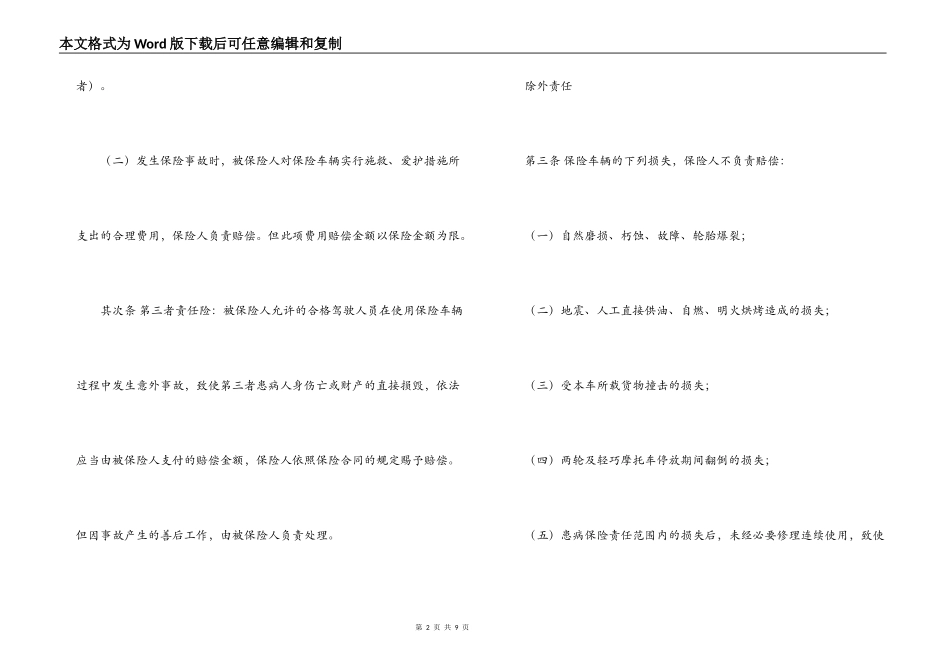 2022机动车辆保险合同范本_第2页