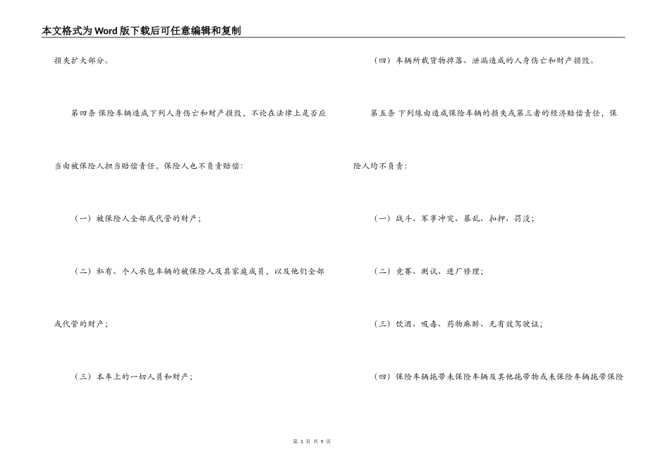 2022机动车辆保险合同范本_第3页