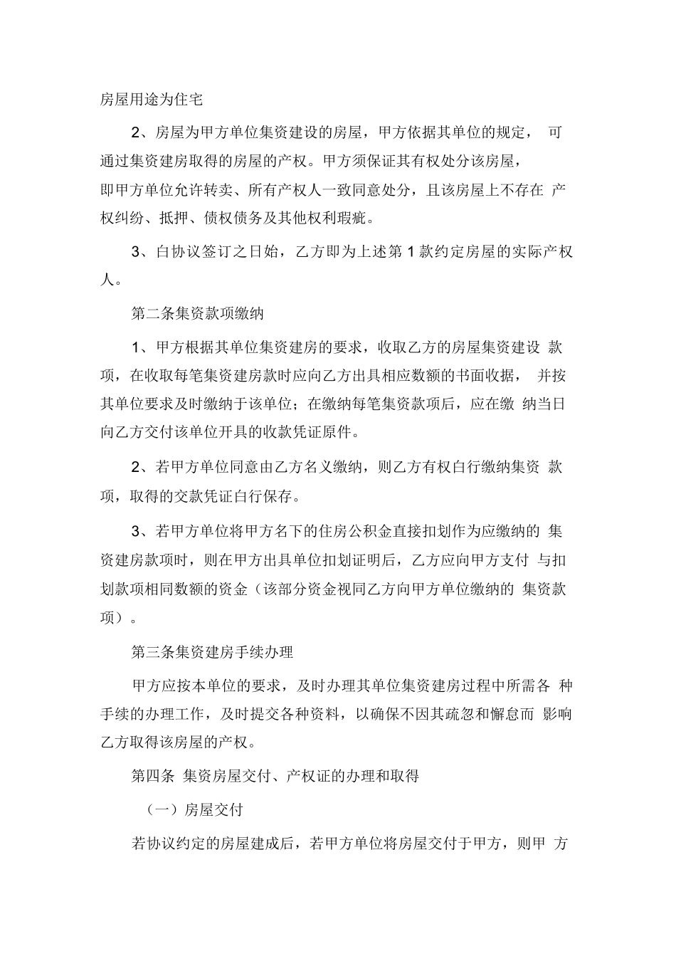 集资房买卖合同范本_第2页