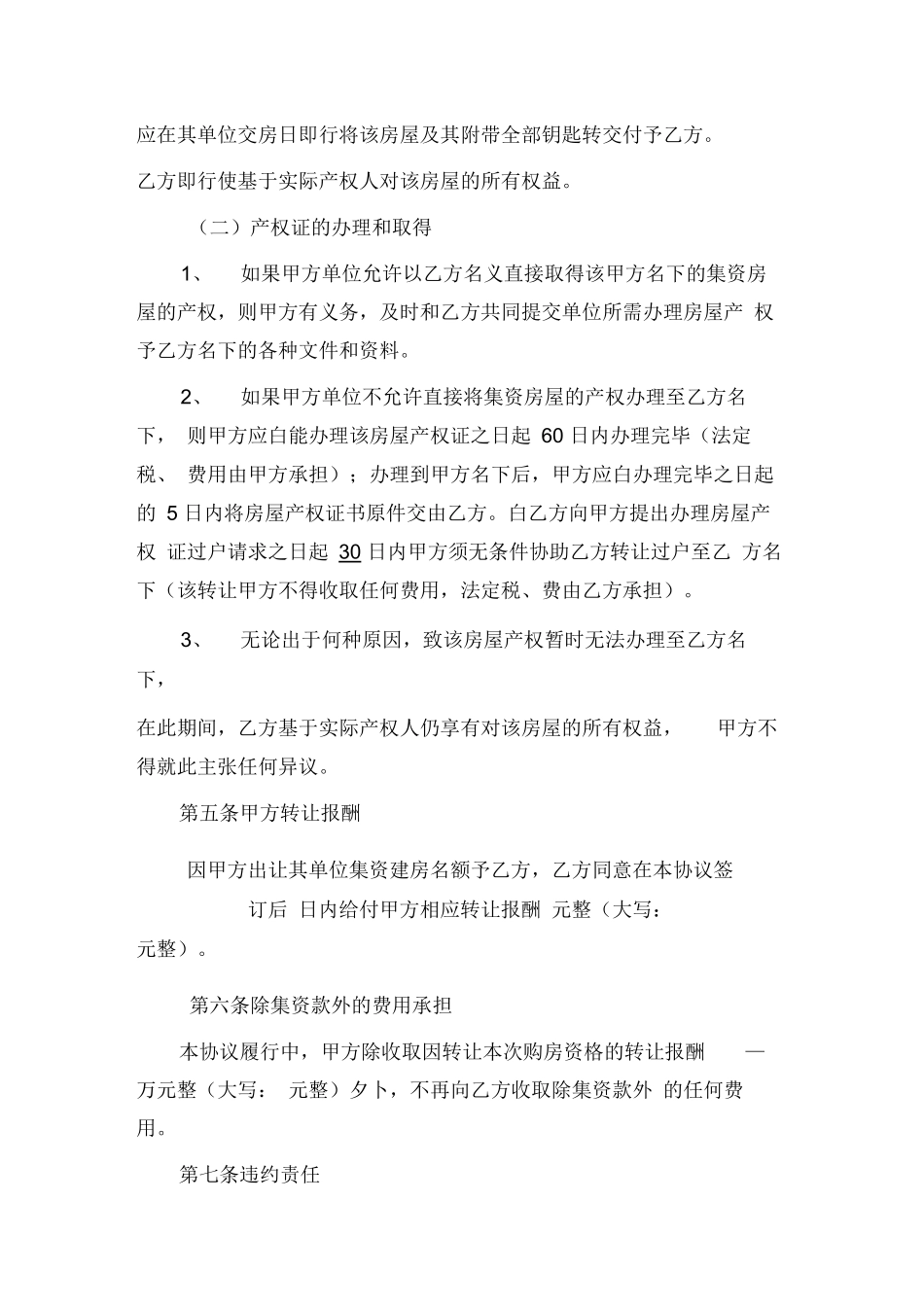 集资房买卖合同范本_第3页