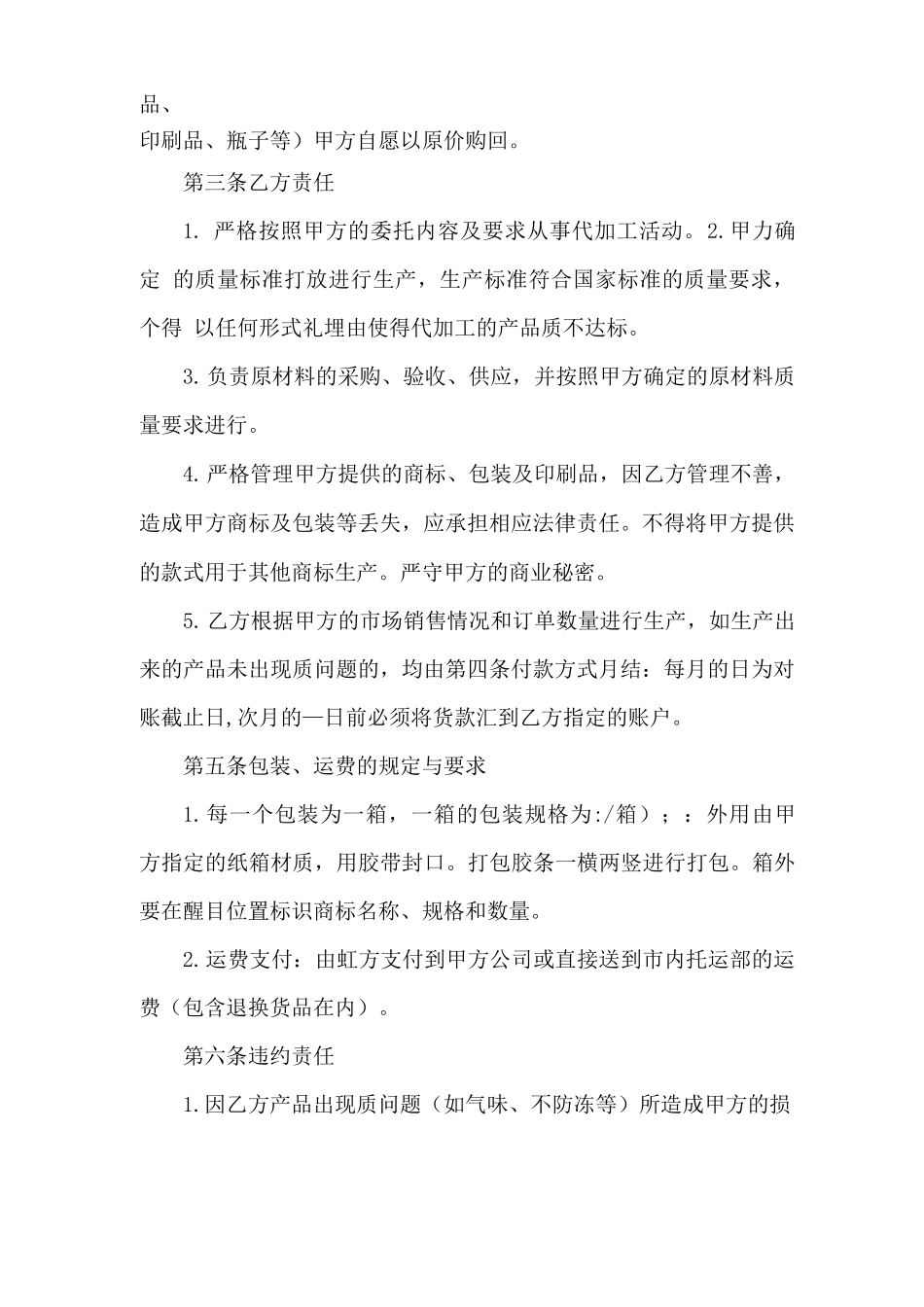 防冻液代加工合同_第2页