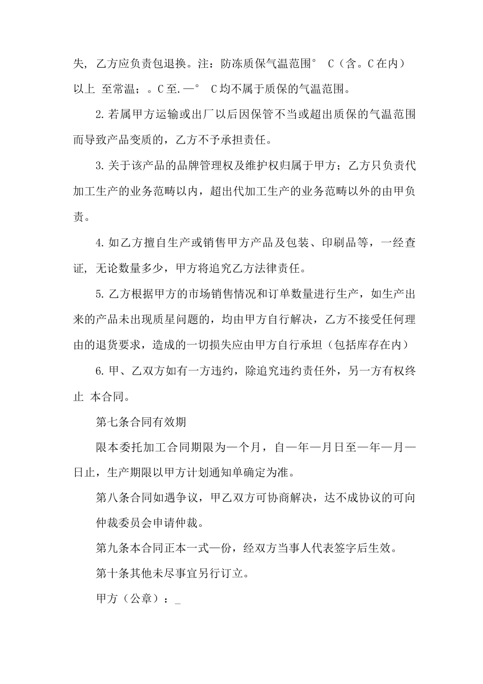 防冻液代加工合同_第3页