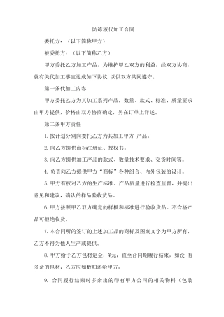 防冻液代加工合同