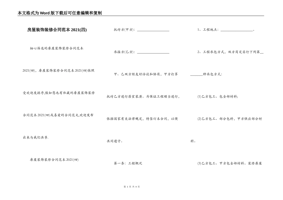房屋装饰装修合同范本2021_第1页