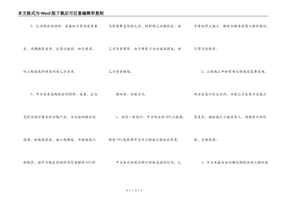 房屋装饰装修合同范本2021_第3页