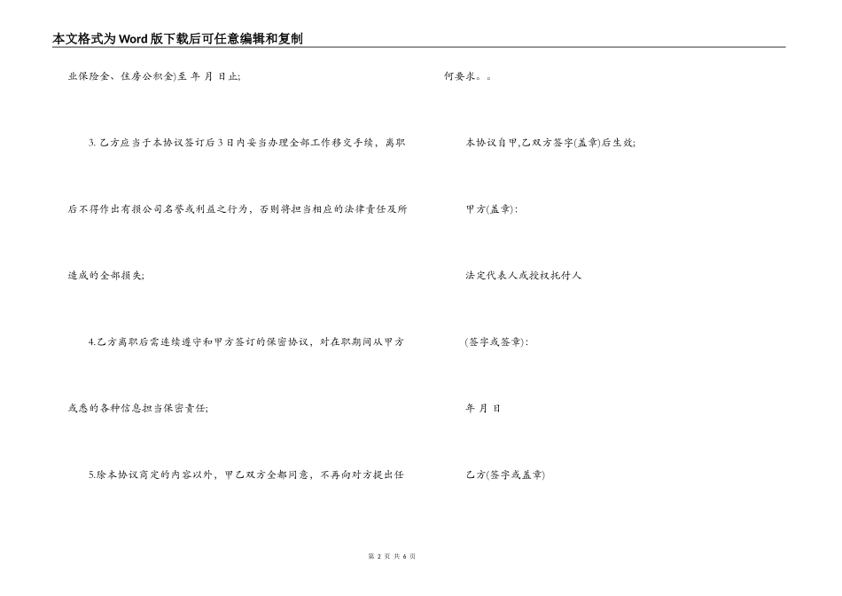 最新解除劳动合同协议书_第2页