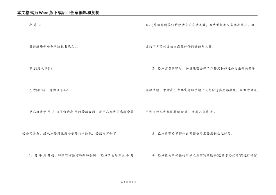最新解除劳动合同协议书_第3页