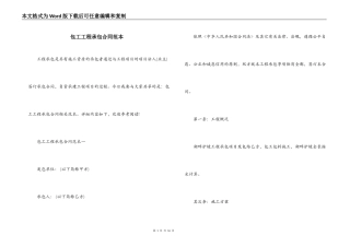 包工工程承包合同范本