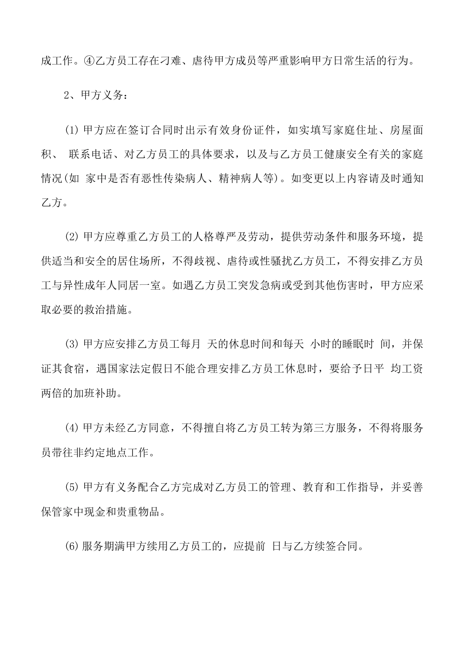 简单家政保洁服务合同范本3篇_第3页