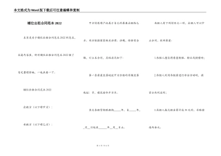 铺位出租合同范本2022