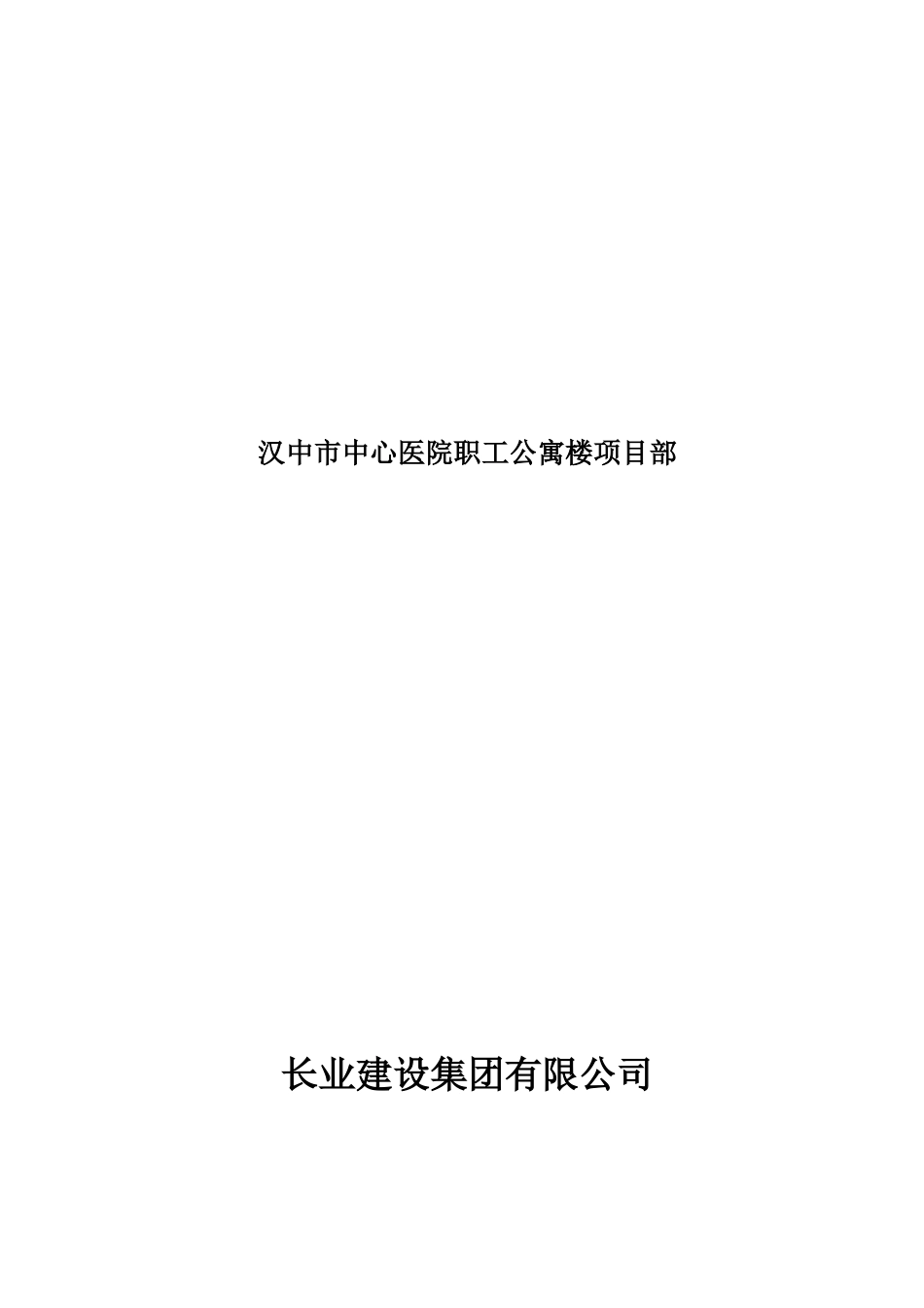 屋面防水工程分包合同_第1页