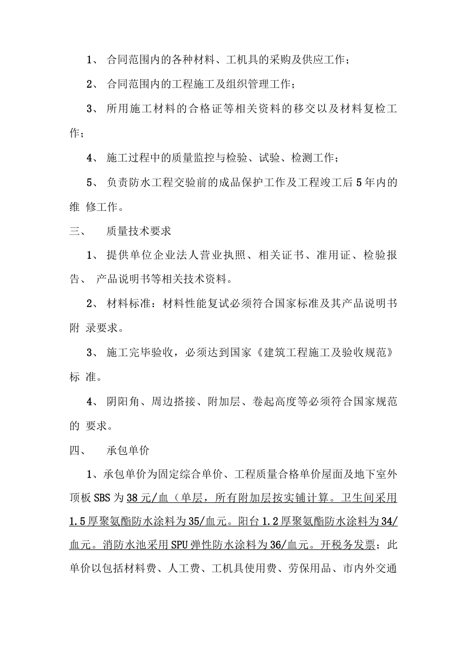 屋面防水工程分包合同_第3页