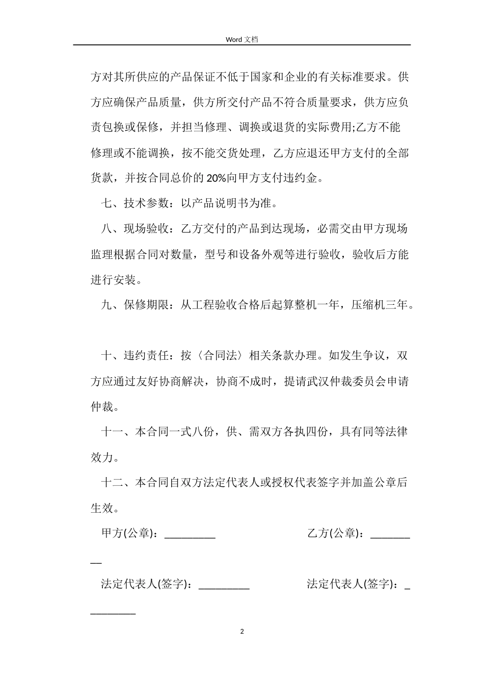 实验室设备购销合同范本_第2页