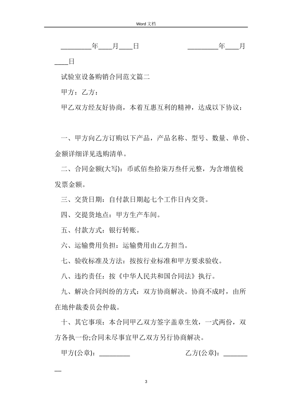 实验室设备购销合同范本_第3页