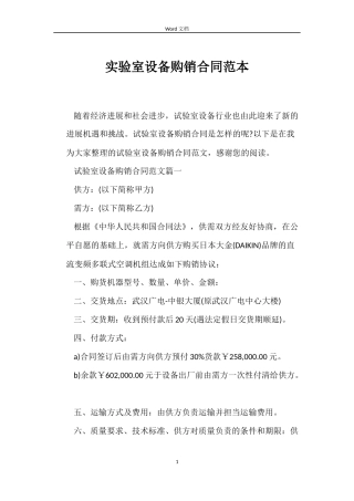 实验室设备购销合同范本