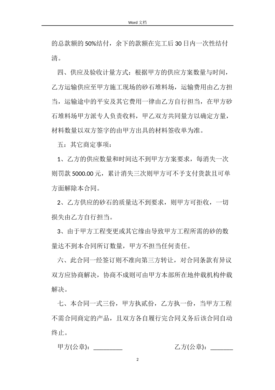 砂石采购合同范本_第2页