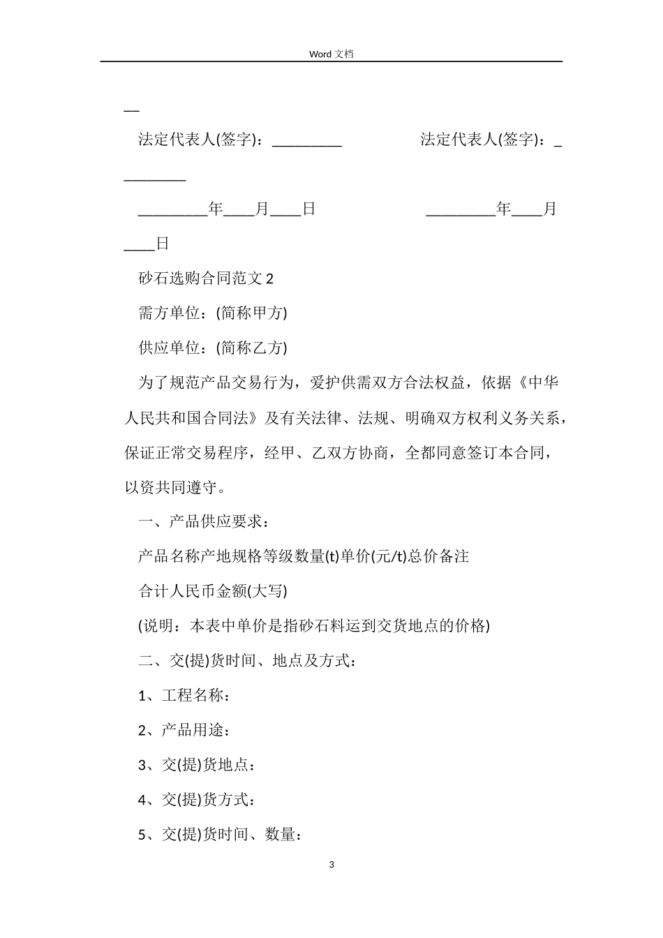 砂石采购合同范本_第3页