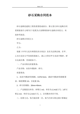 砂石采购合同范本