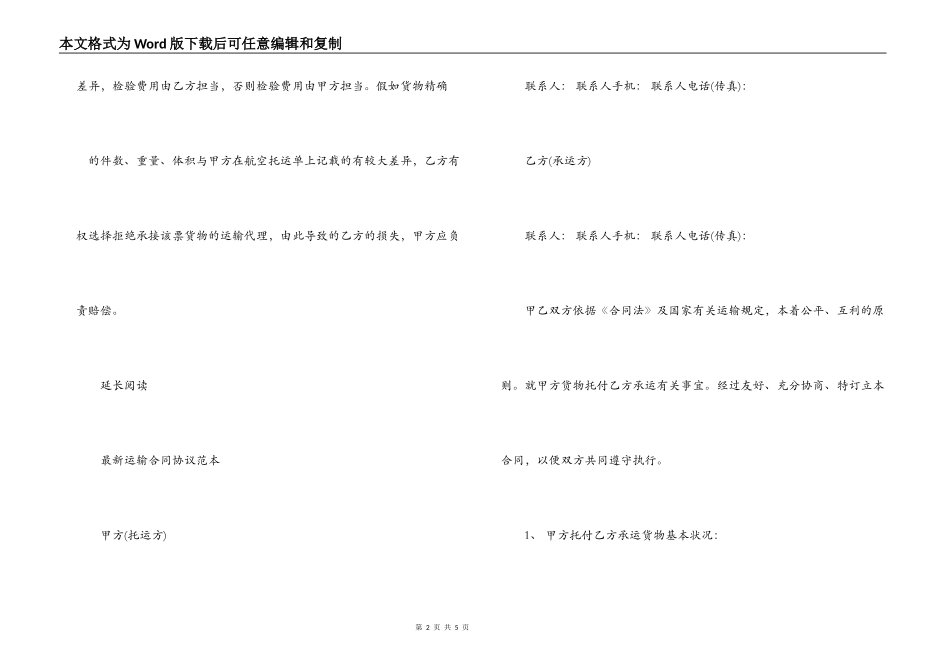 运输代理合同中货物灭损及检验_第2页