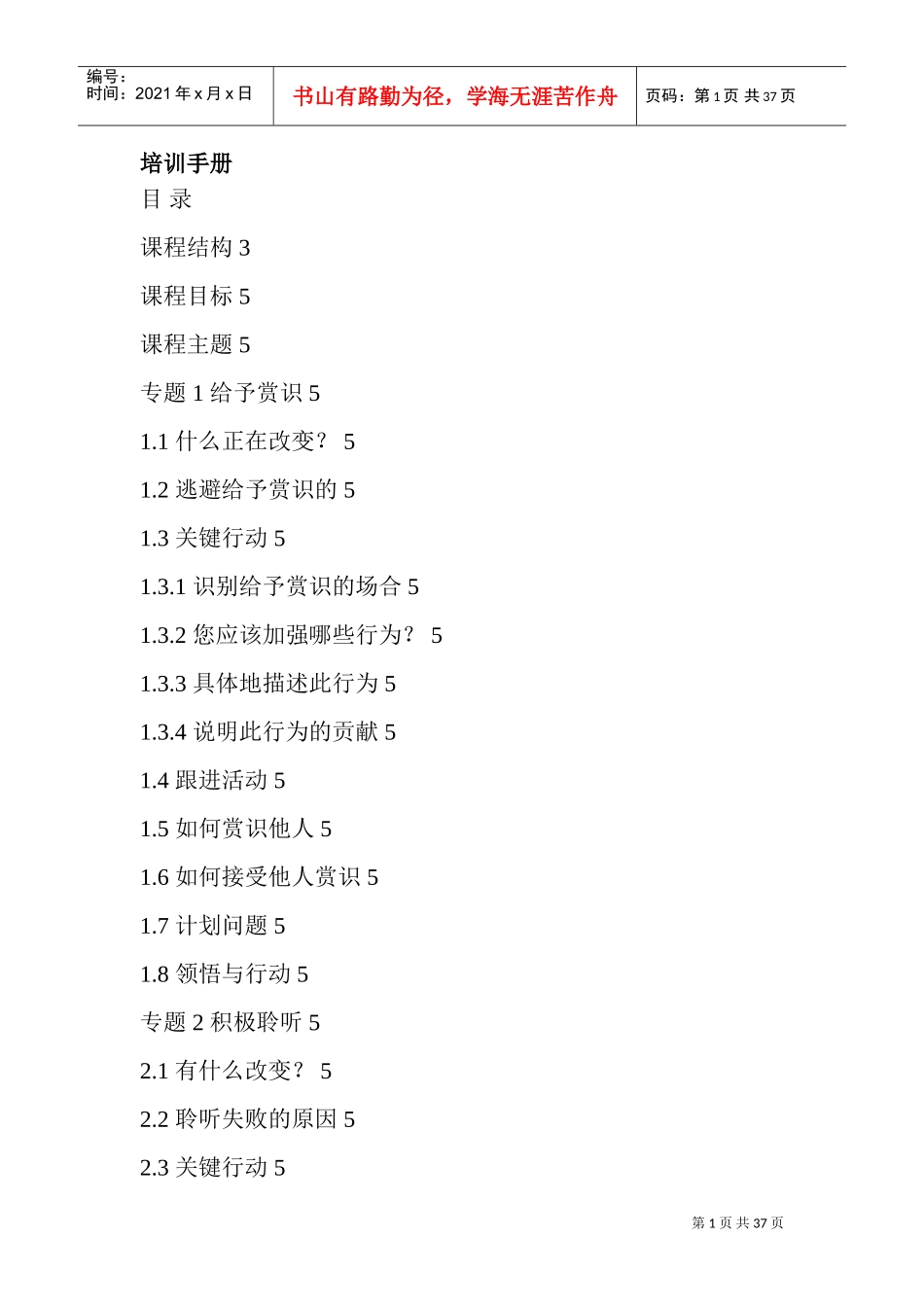 企业培训综合手册_第1页