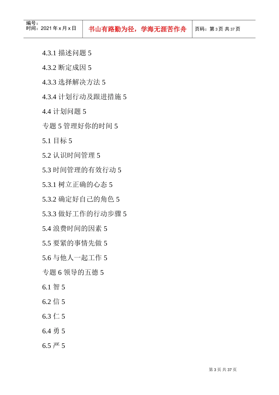 企业培训综合手册_第3页