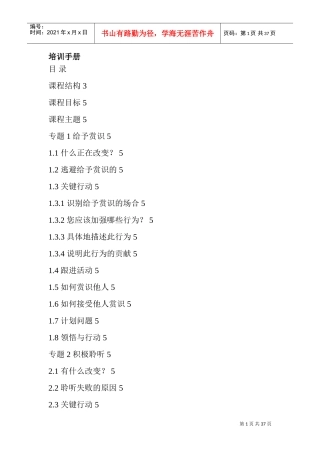 企业培训综合手册