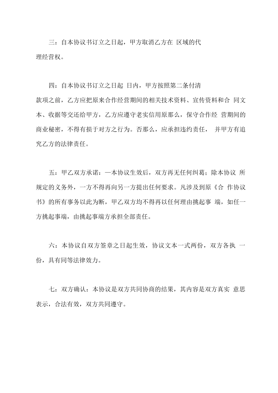 合同解除的协议范文_第3页