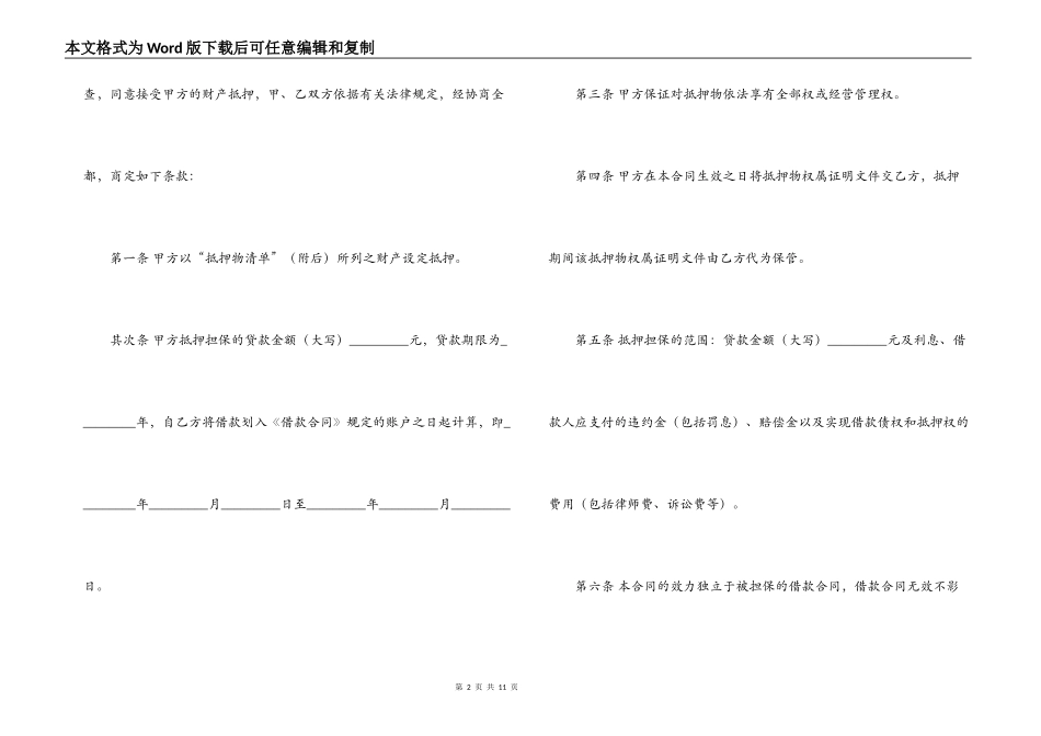 个人借款抵押合同书范本_第2页