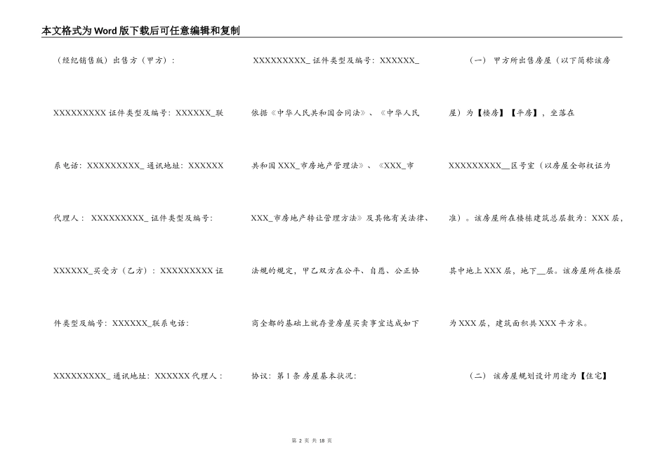 房屋买卖合同标准样书_第2页