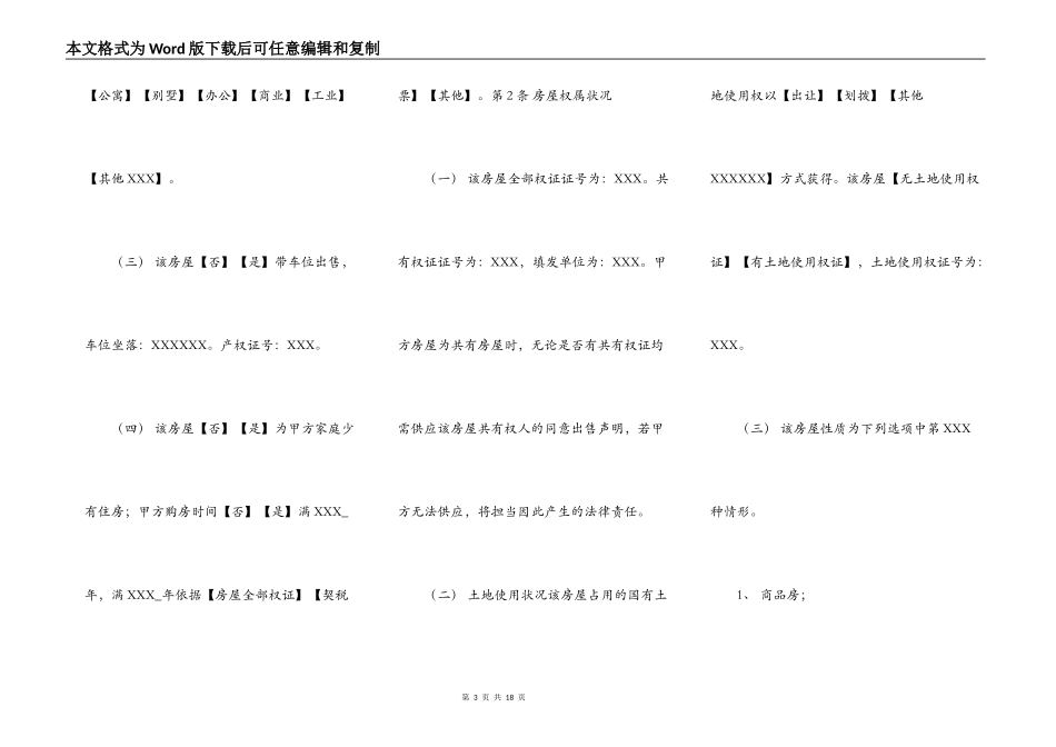 房屋买卖合同标准样书_第3页