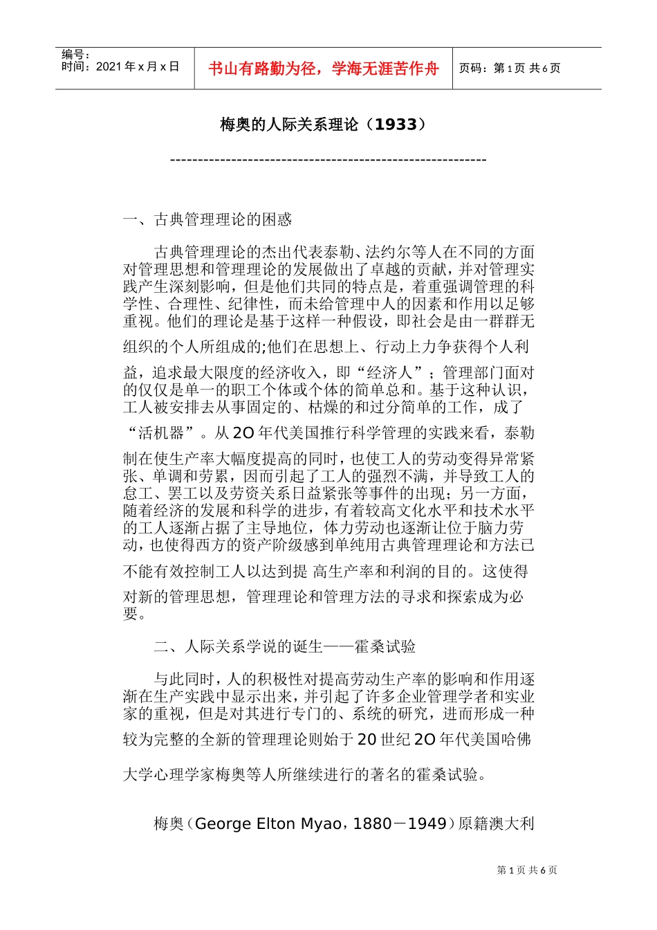 人际关系理论—梅奥_第1页