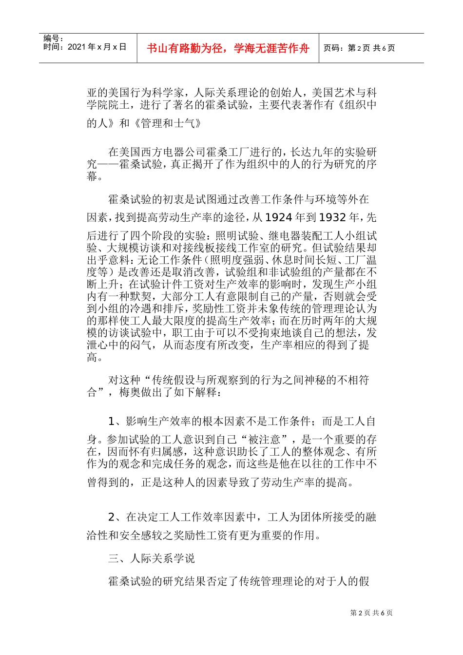 人际关系理论—梅奥_第2页