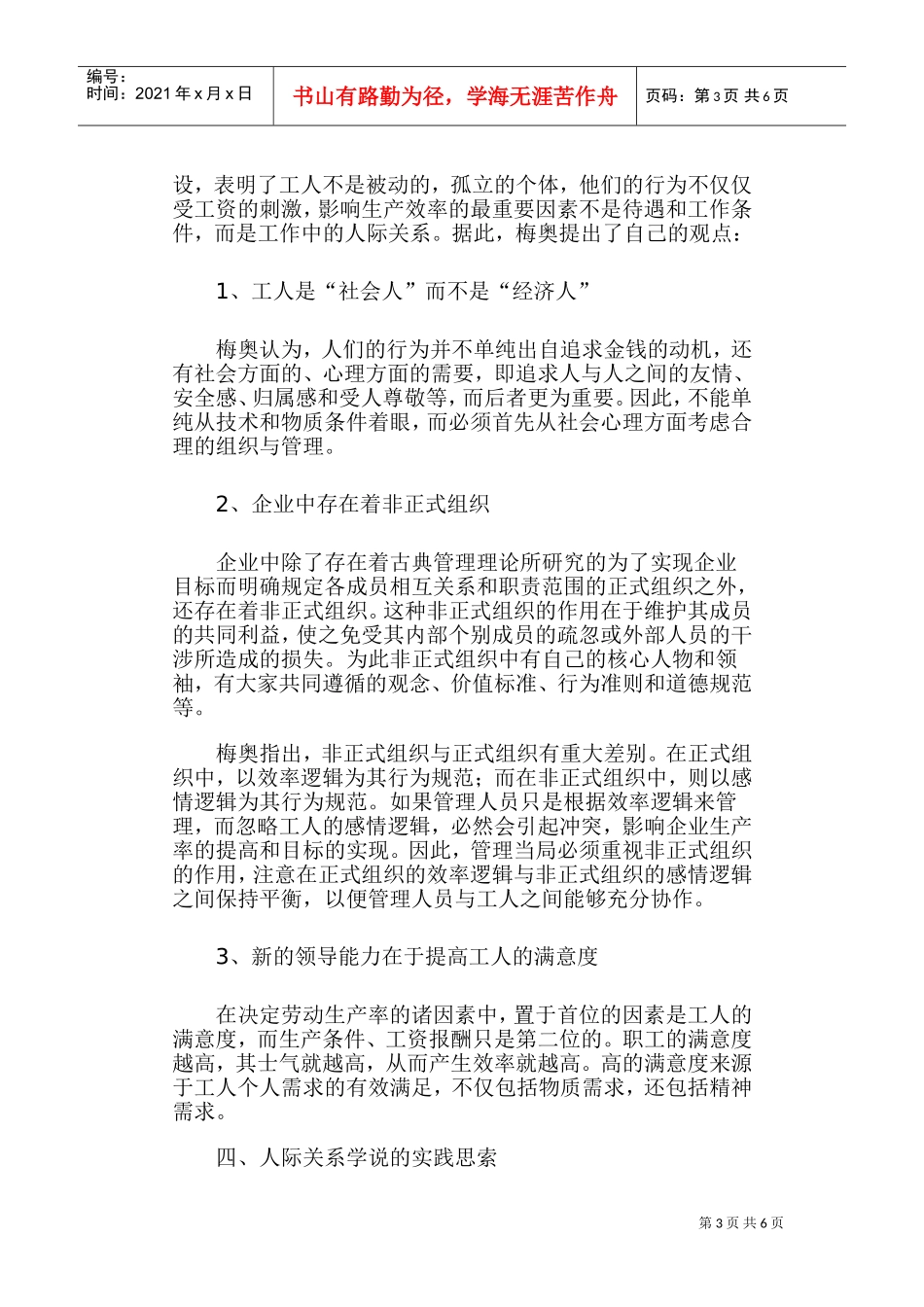 人际关系理论—梅奥_第3页