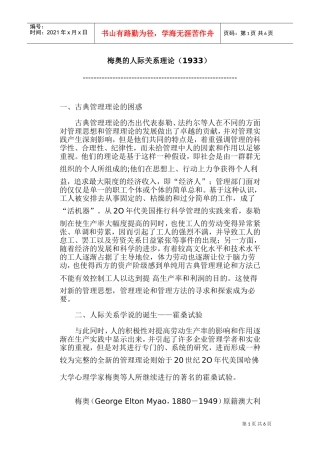 人际关系理论—梅奥