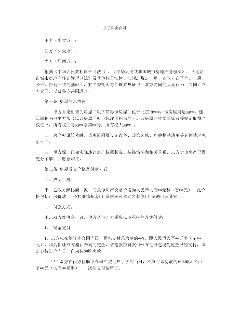 房子买卖合同_第1页