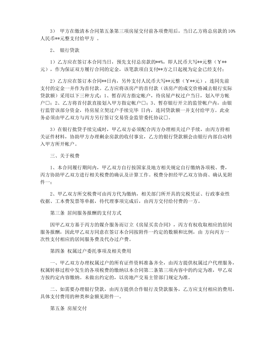 房子买卖合同_第2页