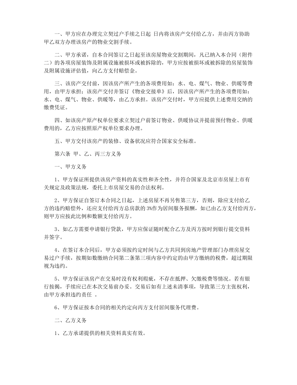 房子买卖合同_第3页